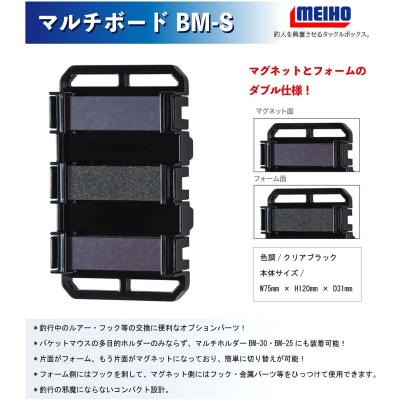 MEIHO Multi Board BM-S black von MEIHO